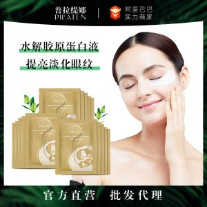 普拉缇娜胶原蛋白舒缓眼膜贴牌OEM/ODM