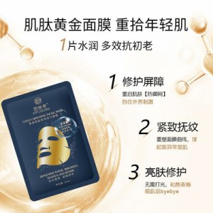 西肤泉新款黄金面膜OEM代加工