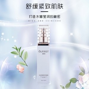 澳初 红没药醇修护清透乳OEM/ODM定制代加工