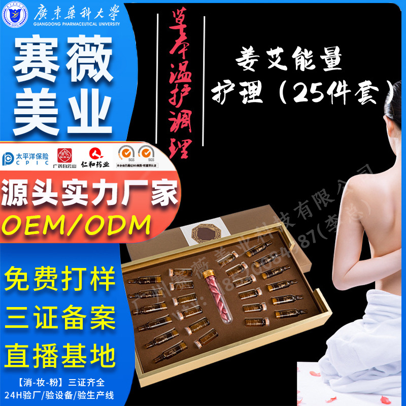 美容院按摩养生套盒代加工贴牌OEM/ODM