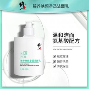 焕颜净透洁面乳氨基酸代加工贴牌OEM/ODM