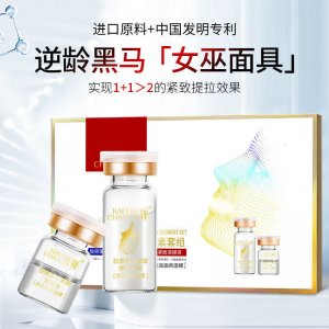 女巫面具胶原面膜套组贴牌OEM/ODM