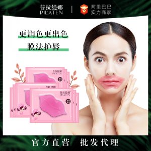 普拉缇娜胶原蛋白水晶唇膜代加工贴牌OEM/ODM