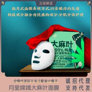 月里嫦娥绿旗袍面膜代加工贴牌OEM/ODM