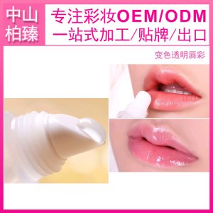 透明唇彩生产代加工贴牌OEM/ODM