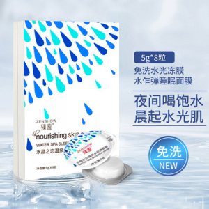 免洗睡眠面膜代加工贴牌OEM/ODM