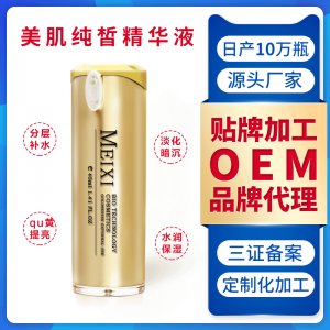 煙酰胺精華補水OEM/ODM定制代加工