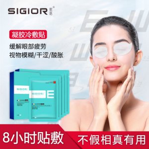 熙格冷敷贴OEM/ODM代加工