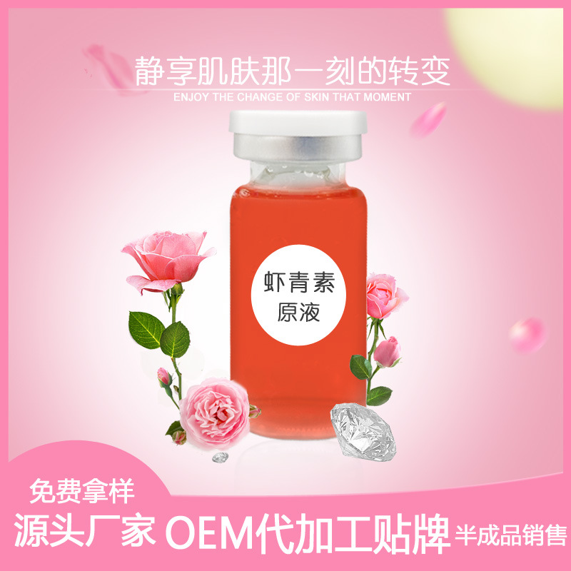 虾青素精华OEM代加工