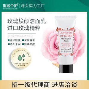 玫瑰精华洗面奶可OEM/ODM代工