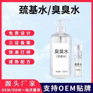 排铅汞巯基水贴牌OEM/ODM