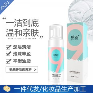 洁面乳慕斯深层清洁OEM代加工