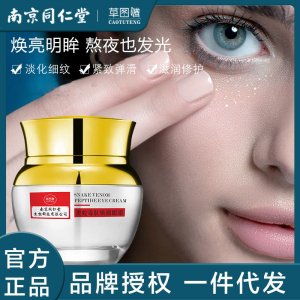 南京同仁堂类蛇毒肽眼霜OEM代加工