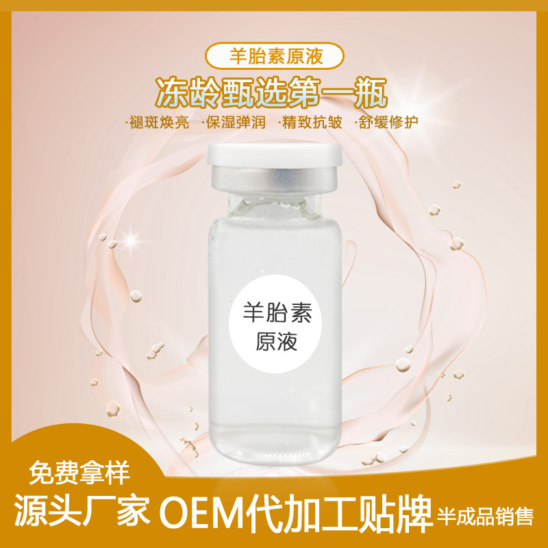清皱去鱼尾纹细纹精华植物护肤原液可OEM/ODM代工