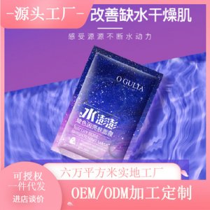 阿古丽娅水澎澎面膜贴牌OEM/ODM