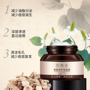 净颜修护祛痘膏霜贴牌OEM/ODM