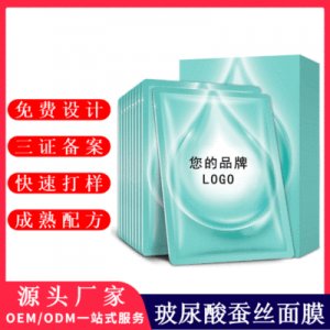 玻尿酸补水蚕丝面膜OEM/ODM代加工