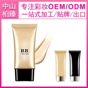 外贸BB霜OEM/ODM定制代加工