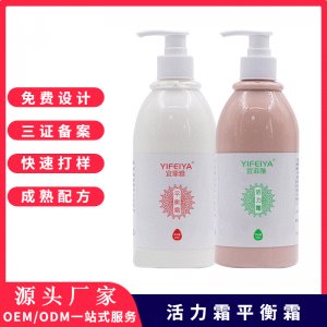 疏通经络活力霜平衡霜贴牌定制代加工