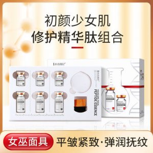 初颜少女肌精华肽冻干女巫面具面膜OEM/ODM代加工