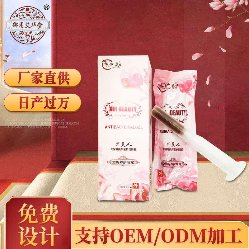 妇科凝胶女性私密凝胶.代加工贴牌OEM/ODM