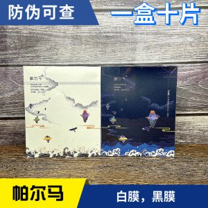 帕尔马玛白膜黑膜面膜贴牌定制代加工