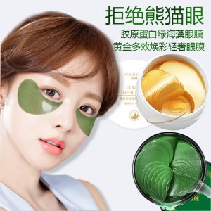 约肤胶原蛋白绿海藻眼膜代加工贴牌OEM/ODM