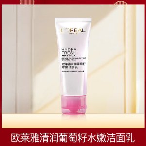 葡萄籽水嫩洁面乳贴牌定制代加工