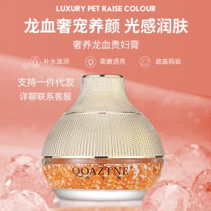巧姿妮麒麟竭龙血贵妇膏OEM/ODM代加工