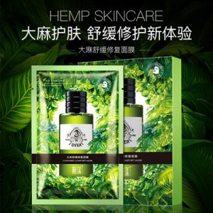 大麻面膜修护补水OEM代加工