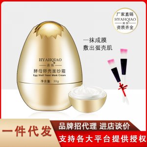 蛋蛋面膜撕拉面膜贴牌OEM/ODM