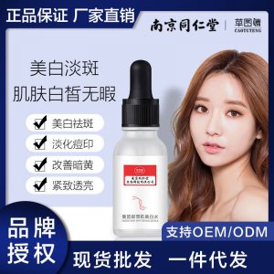 曼皙妮雪肌美白水貼牌OEM/ODM