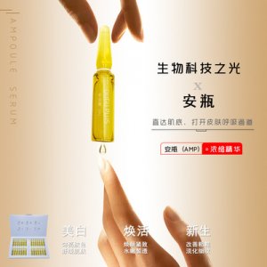 小安瓶精华液贴牌OEM/ODM
