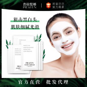 普拉缇娜黑头鼻膜OEM代加工
