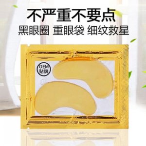 黄金海藻眼膜贴可OEM/ODM代工