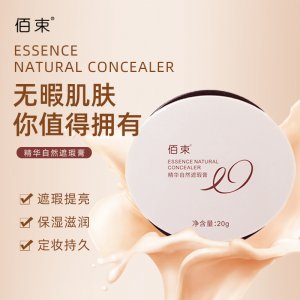 佰束遮瑕膏贴牌OEM/ODM