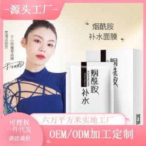 保湿提亮肤色面膜OEM/ODM代加工