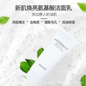 舒颜修护洁面乳OEM/ODM定制代加工