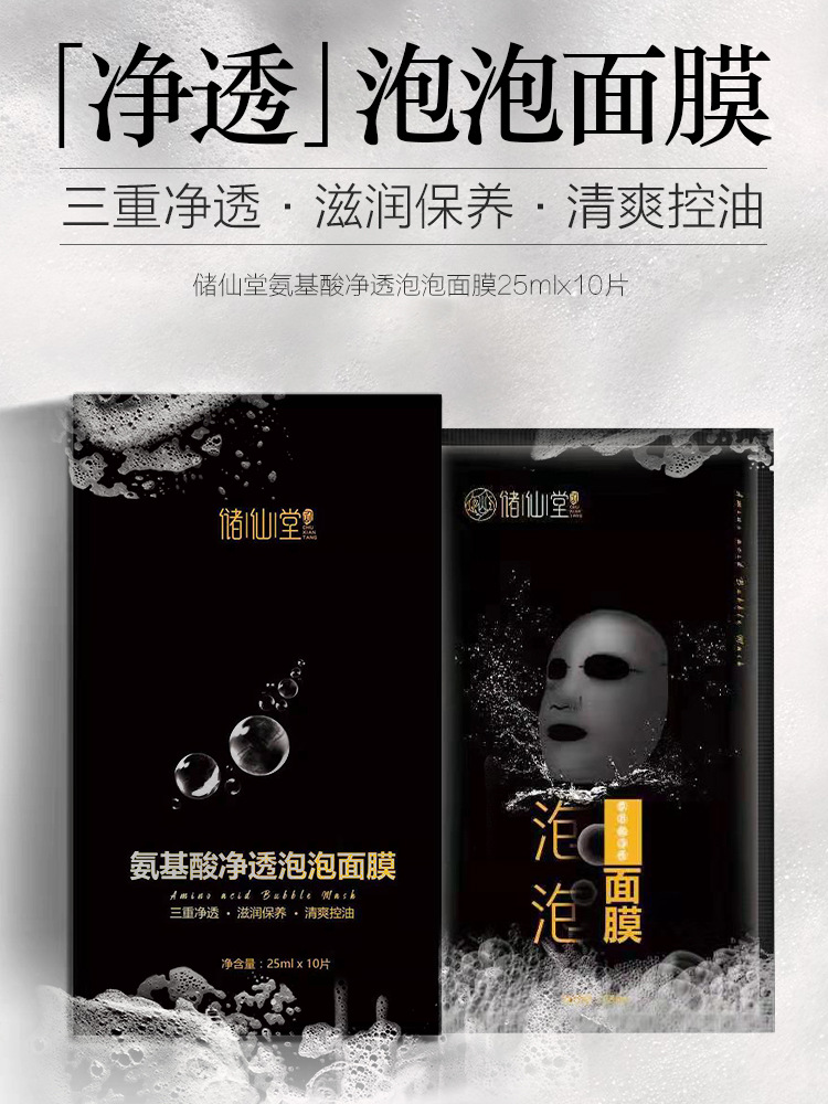 广州市储仙堂化妆品有限公司