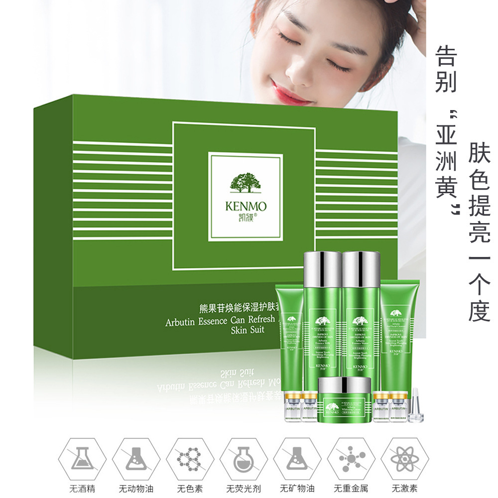 凯膜熊果苷焕能保湿护肤套装OEM/ODM定制代加工