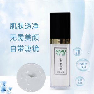 珍珠素颜霜贴牌OEM/ODM