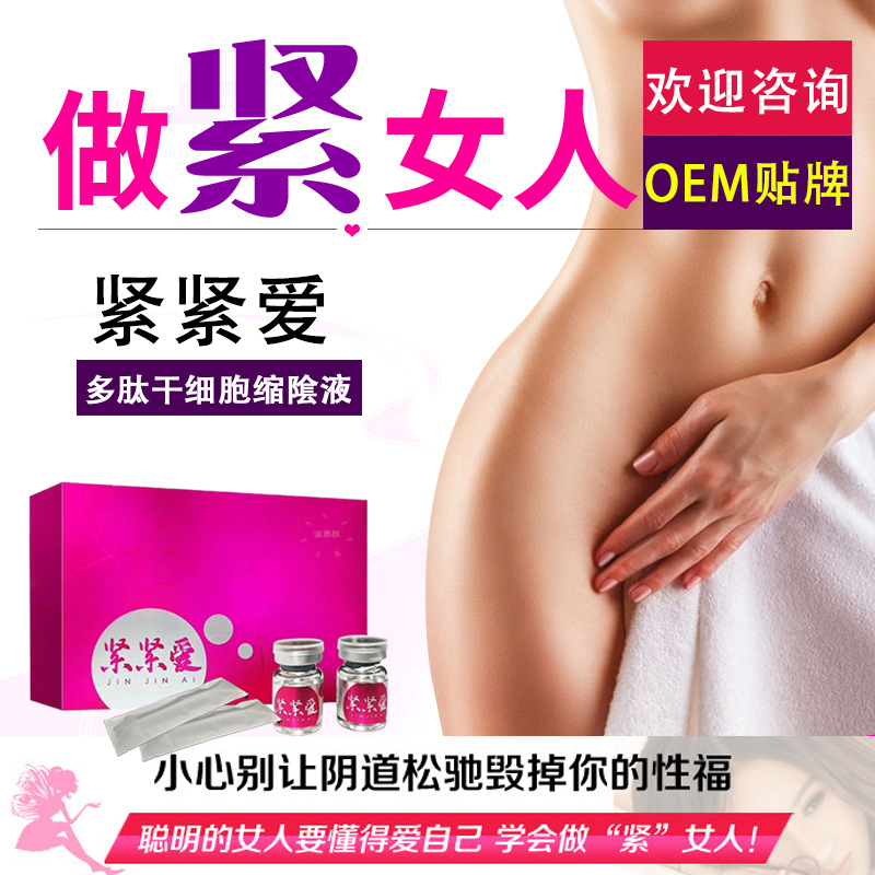 安慕颜紧紧爱私密凝胶妇科代加工贴牌OEM/ODM