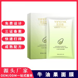 牛油果面膜贴牌OEM/ODM