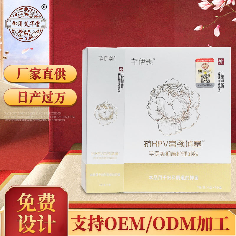 女性私处护理抑菌滋润贴牌OEM/ODM