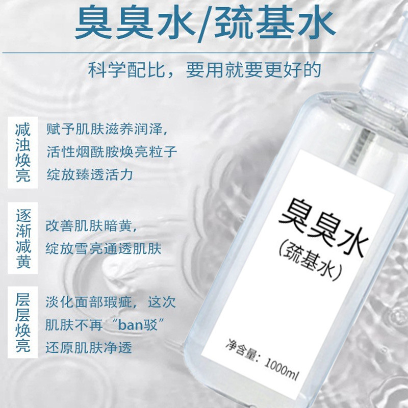 臭臭水疏基水神仙酵母精华液代加工贴牌OEM/ODM