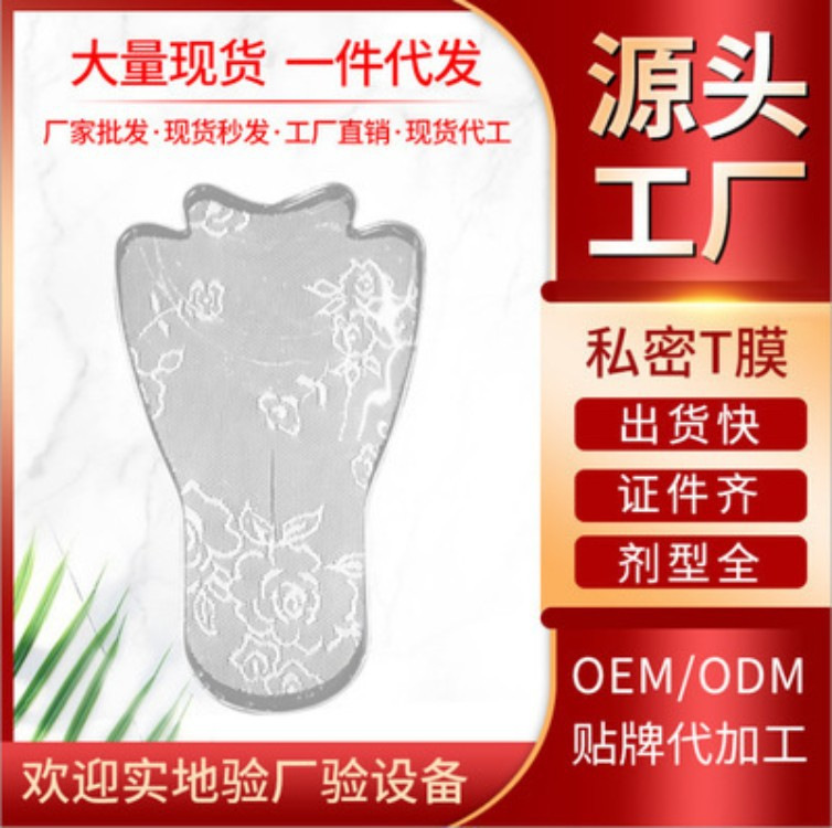 安慕颜私处补水亮白私密面膜OEM/ODM代加工