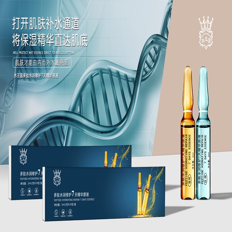 多肽水润修护7天精华原液OEM/ODM代加工