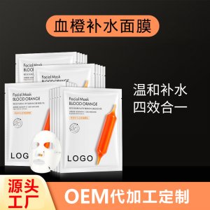 血橙面膜5片盒装贴牌定制代加工
