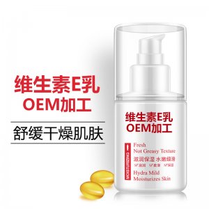 水润维生素e乳OEM/ODM代加工