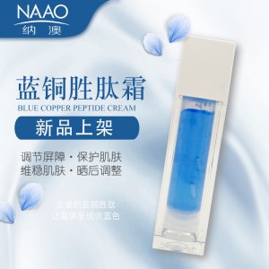 蓝酮胜肽 啫喱精华贴牌定制代加工
